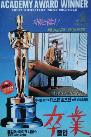 졸업. The Graduate (더스틴 호프만) 앨범 표지