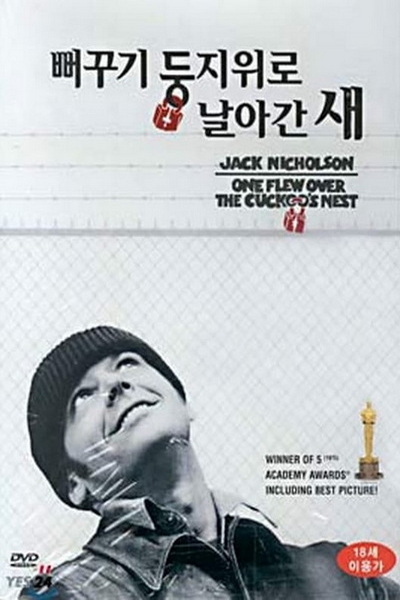 뻐꾸기 둥지 위로 날아간 새. One Flew Over the Cuckoo's Nest (잭 니콜슨) 앨범 표지
