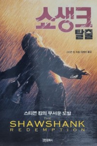 쇼생크 탈출. The Shawshank Redemption (팀 로빈스, 모건 프리먼)